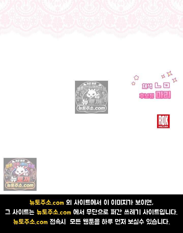 피폐 남주를 주먹으로 길들였다[19세 완전판] 77화 79