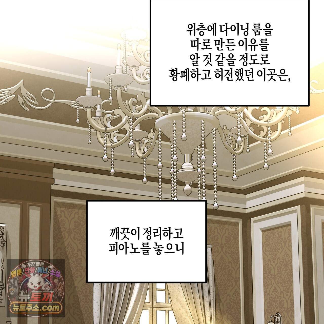 에보니 캐슬 44화 5