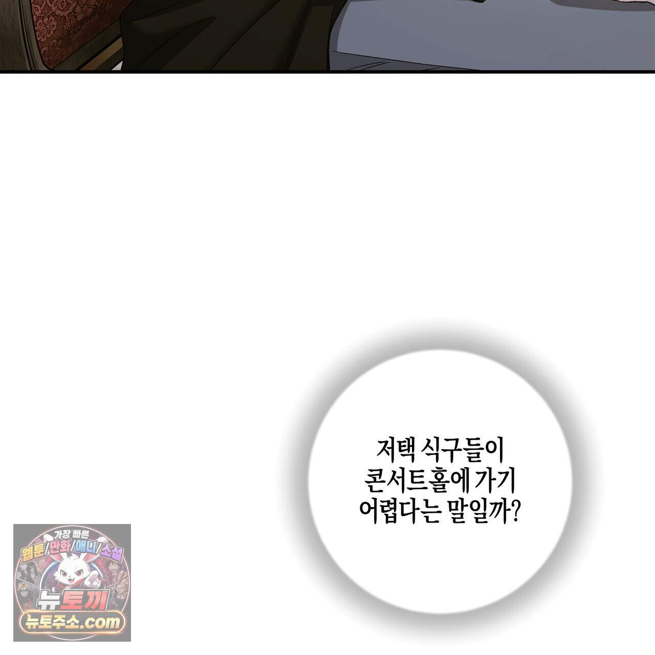 에보니 캐슬 44화 16