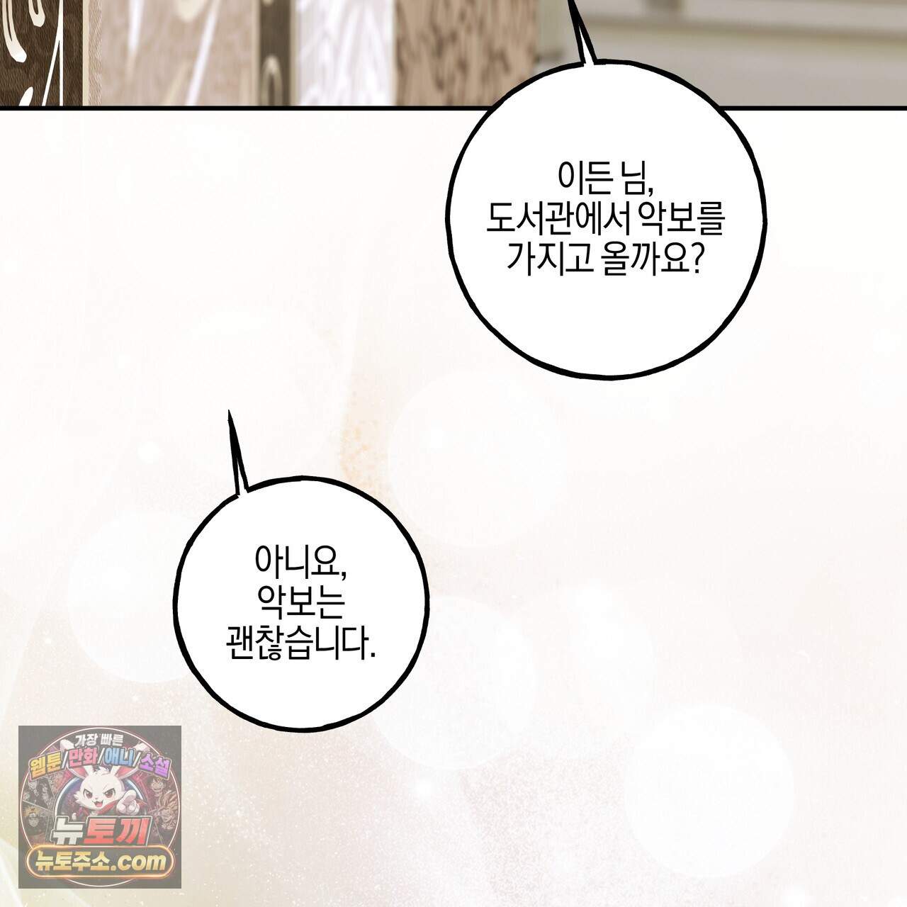 에보니 캐슬 44화 21