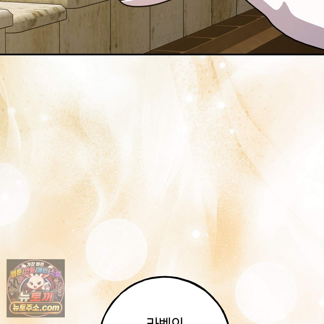 에보니 캐슬 44화 23