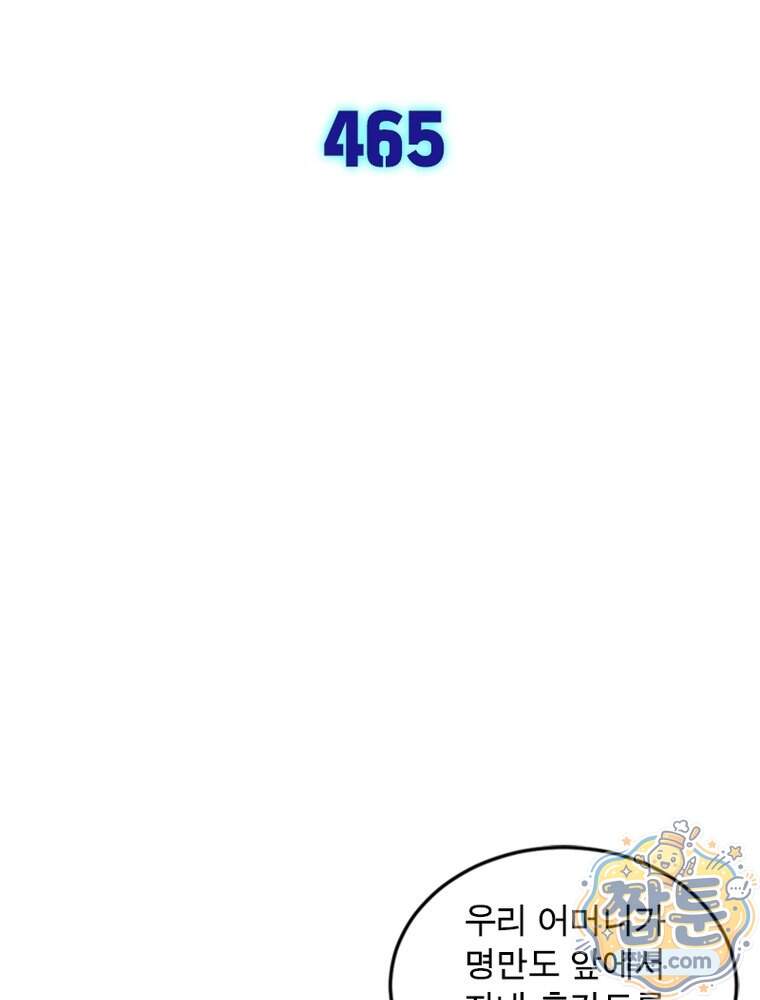 차원이동 레벨업 465화 2