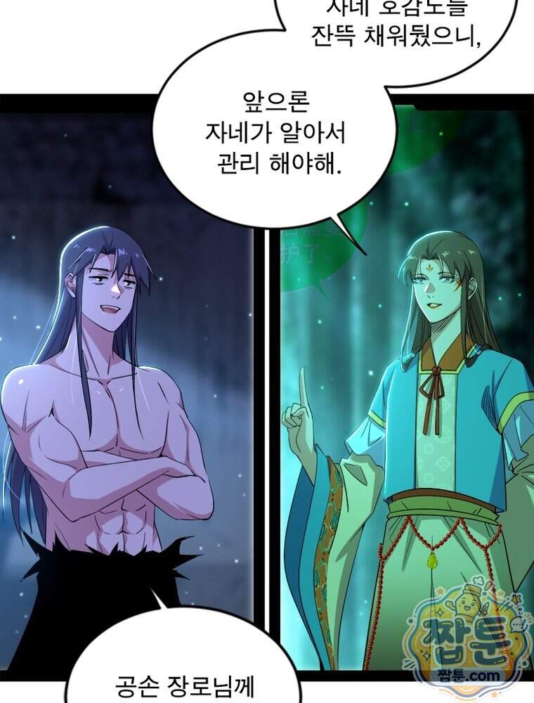 차원이동 레벨업 465화 3