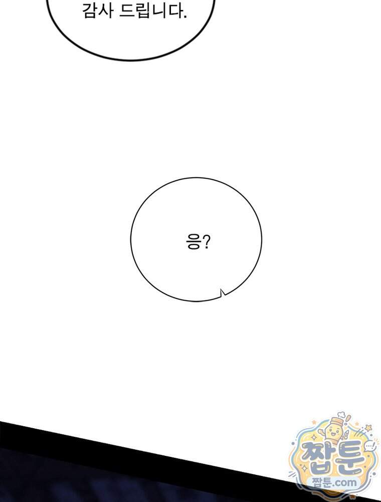 차원이동 레벨업 465화 4