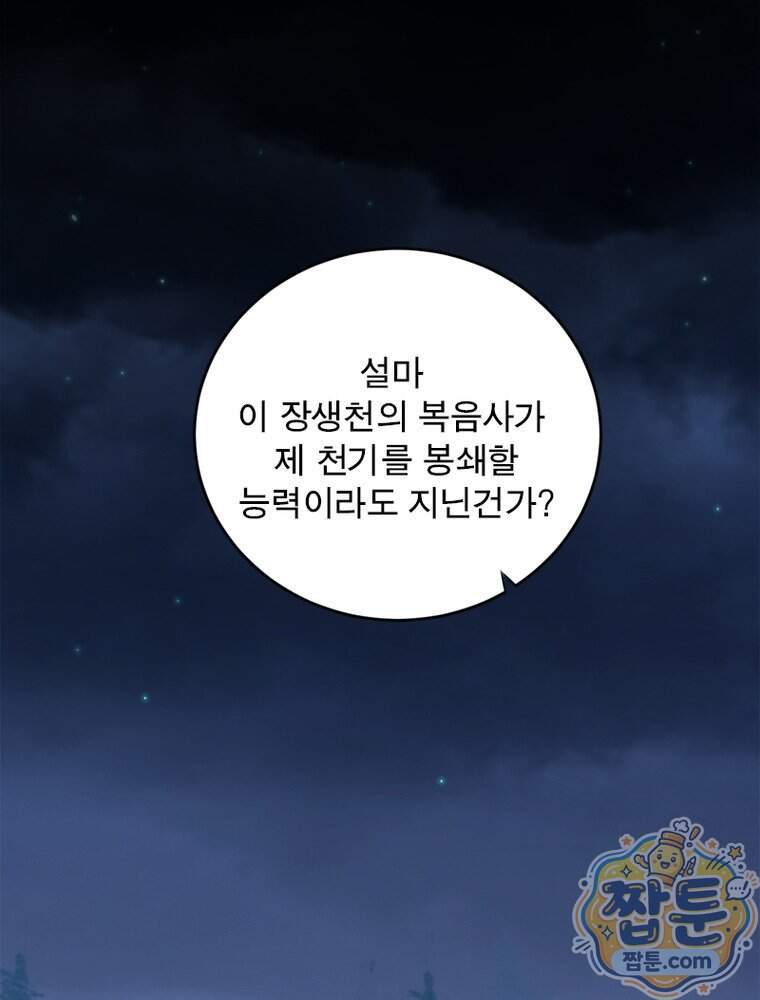 차원이동 레벨업 465화 14