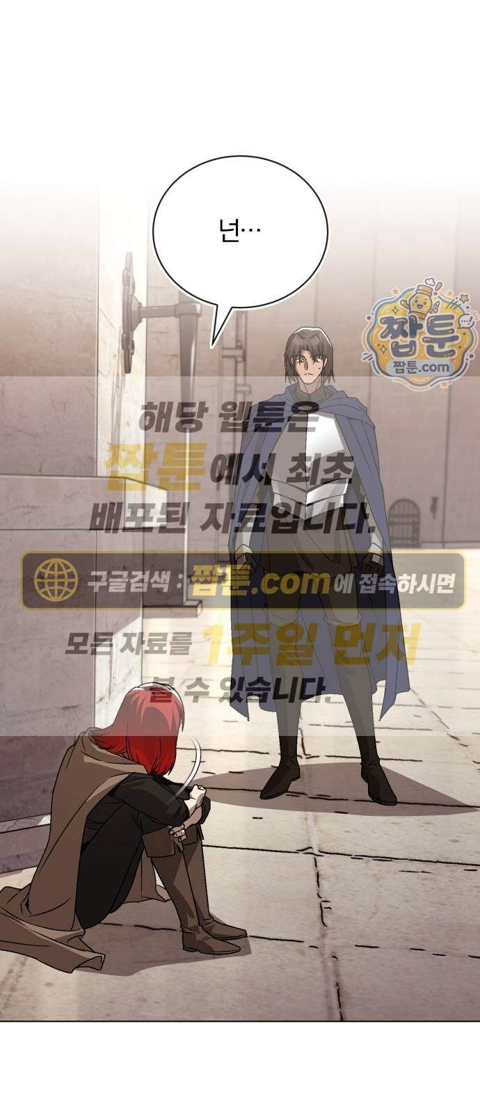 나태 공자, 노력 천재 되다 151화 1