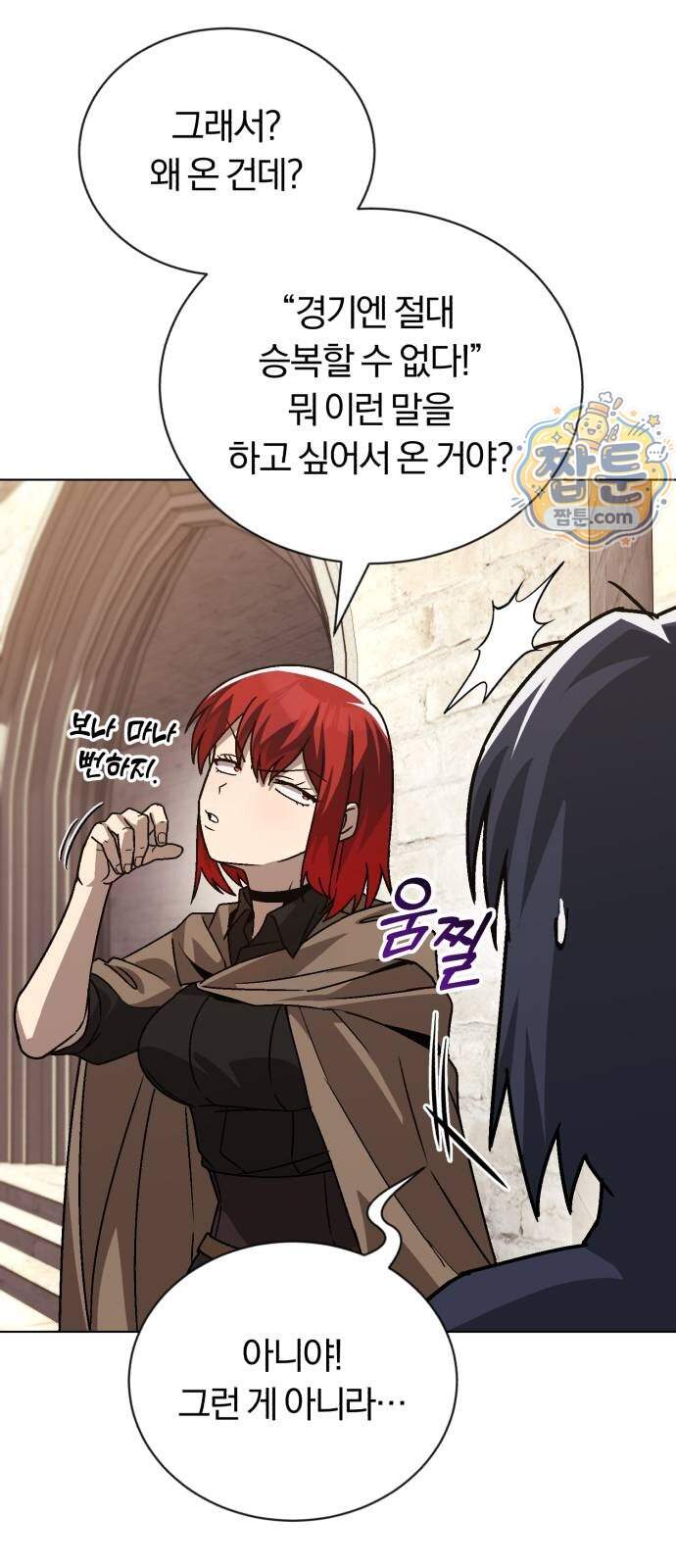 나태 공자, 노력 천재 되다 151화 4