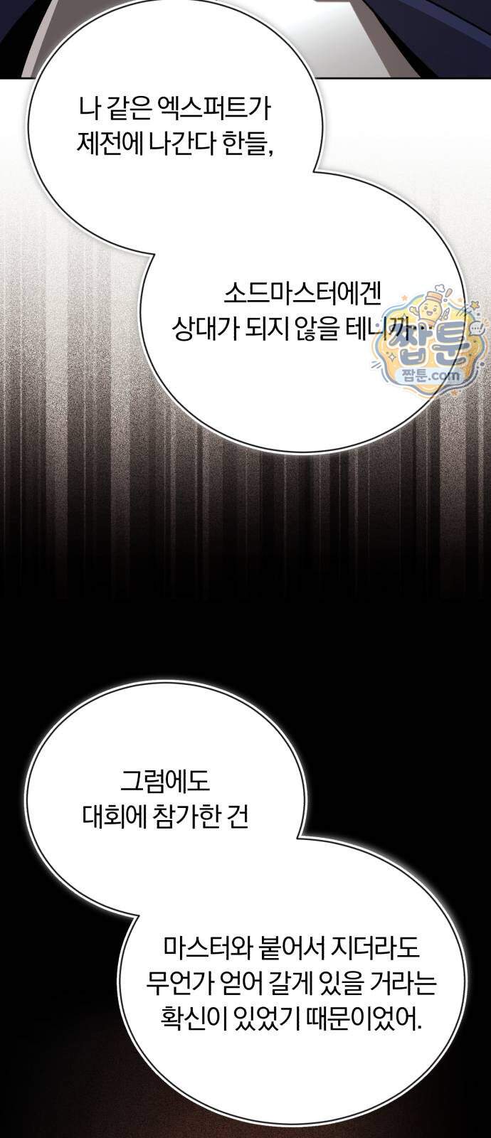 나태 공자, 노력 천재 되다 151화 7