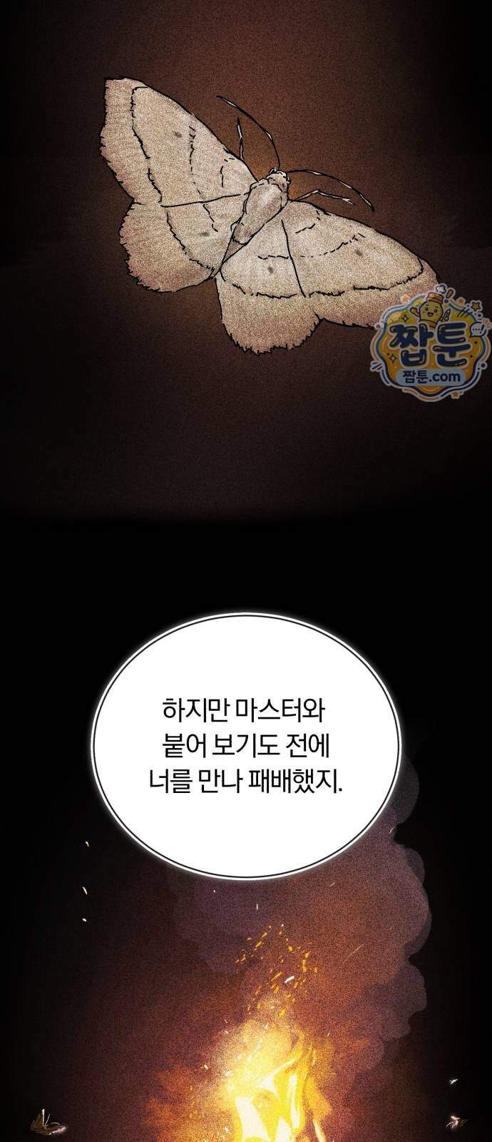 나태 공자, 노력 천재 되다 151화 8