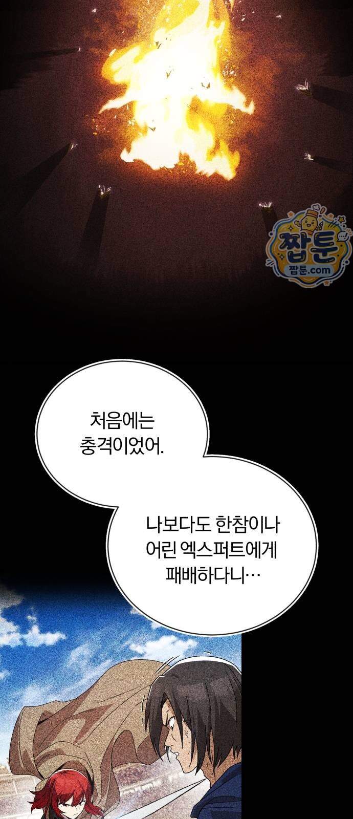 나태 공자, 노력 천재 되다 151화 9
