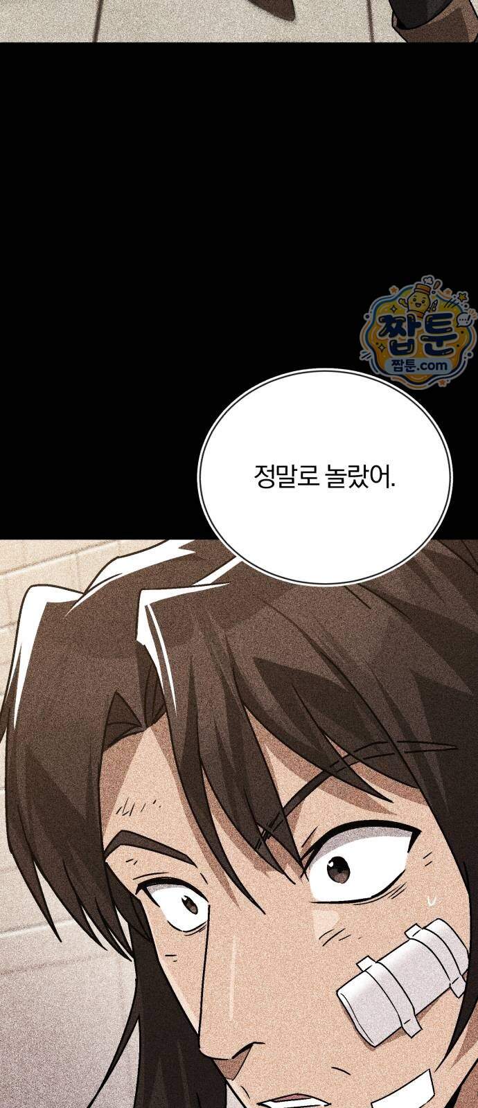 나태 공자, 노력 천재 되다 151화 12