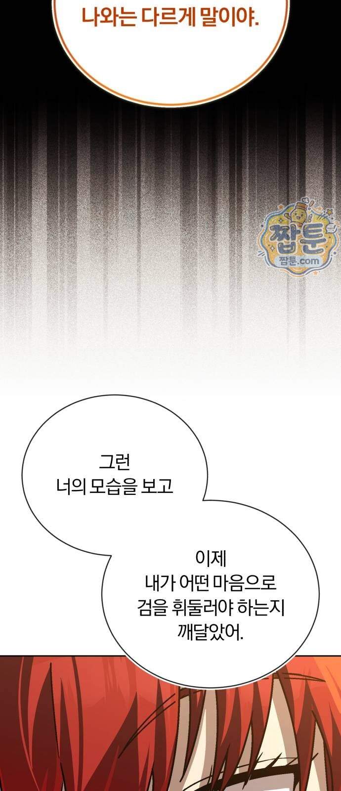 나태 공자, 노력 천재 되다 151화 16