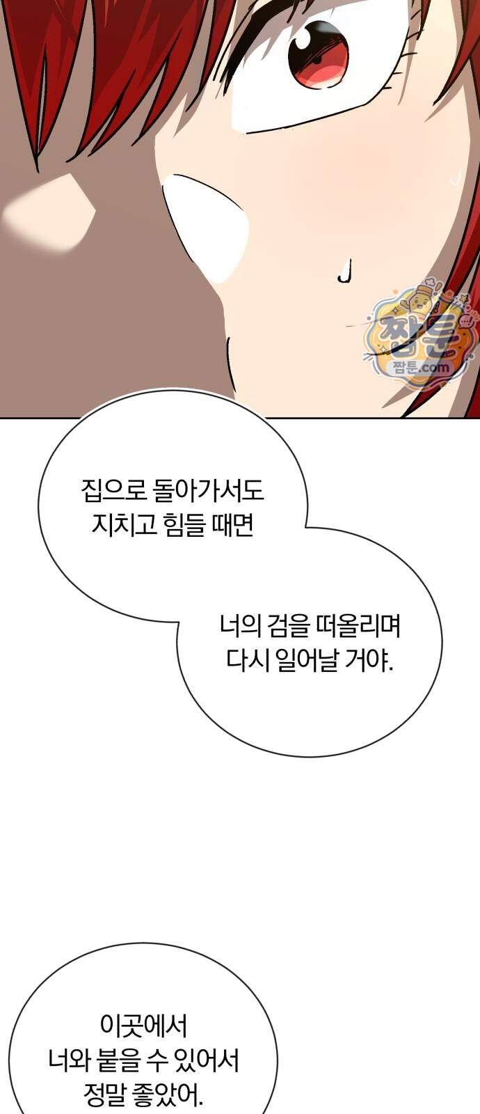 나태 공자, 노력 천재 되다 151화 17