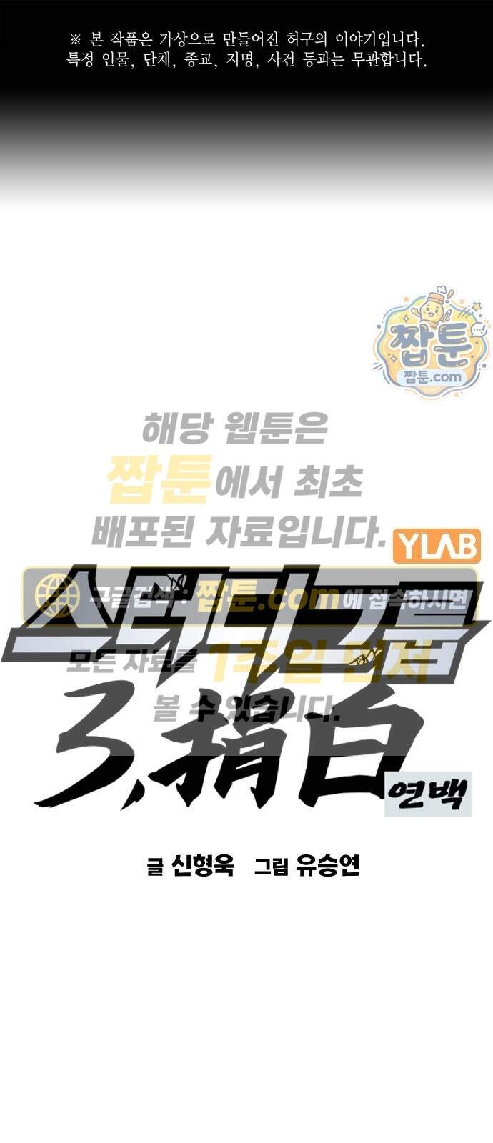 스터디그룹 시즌3 101화 1