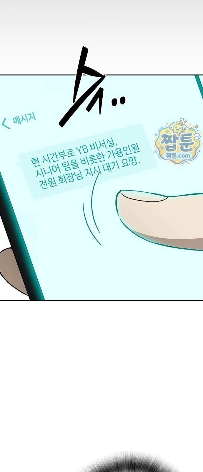 스터디그룹 시즌3 101화 15