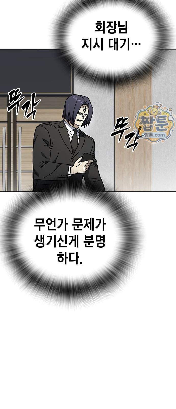 스터디그룹 시즌3 101화 16