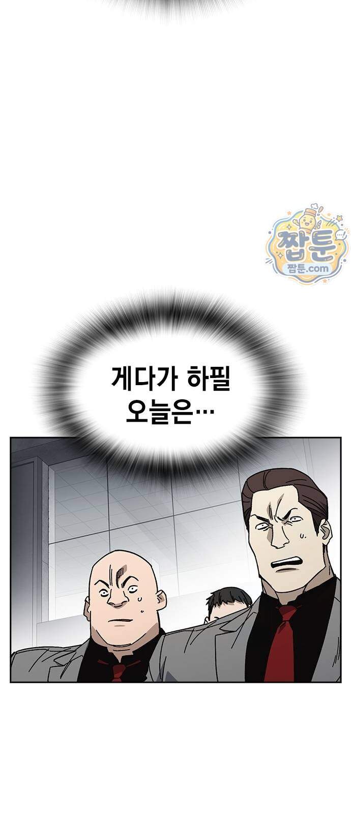 스터디그룹 시즌3 101화 18