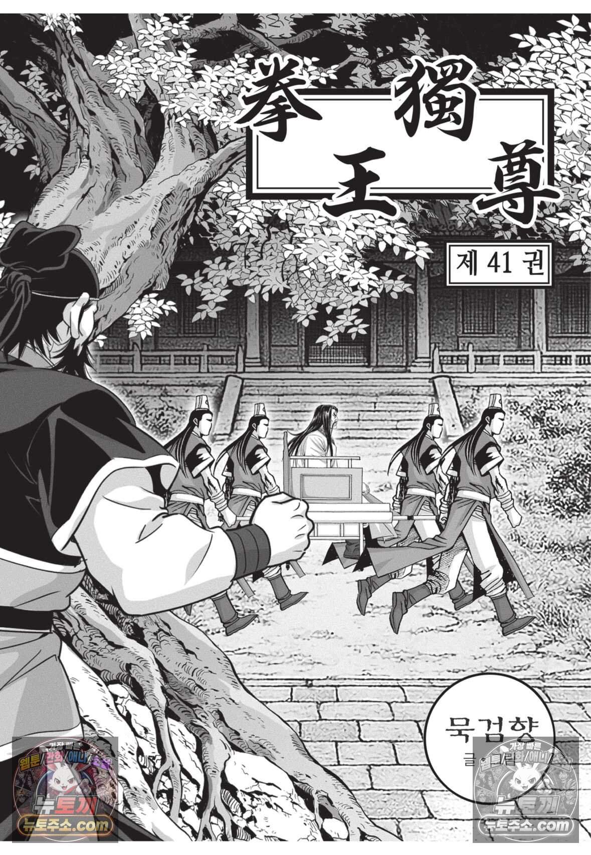 권왕독존 123화 2