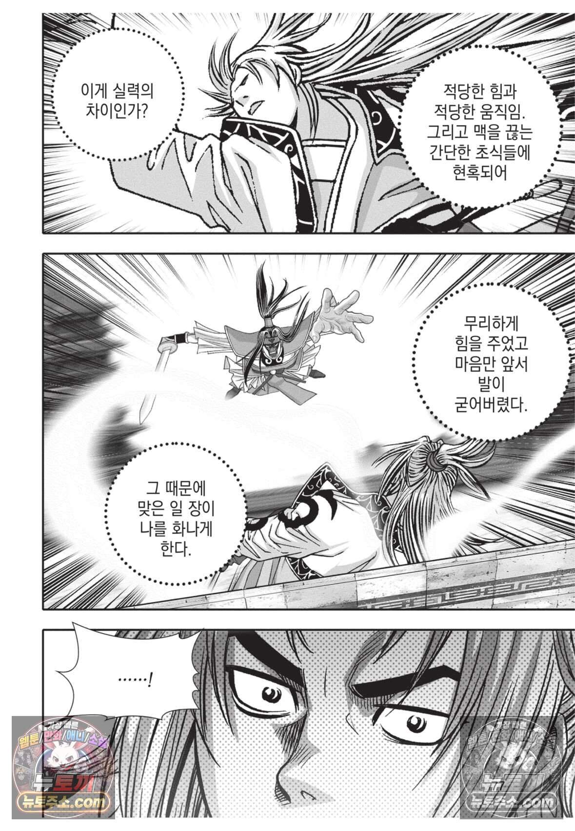 권왕독존 123화 4
