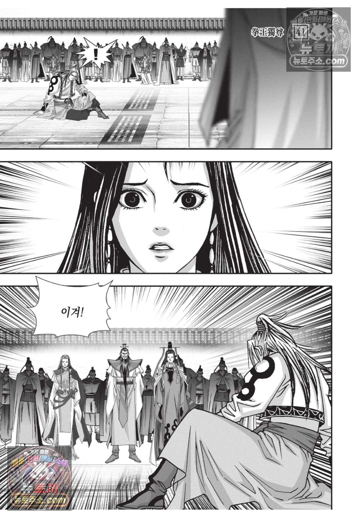 권왕독존 123화 5