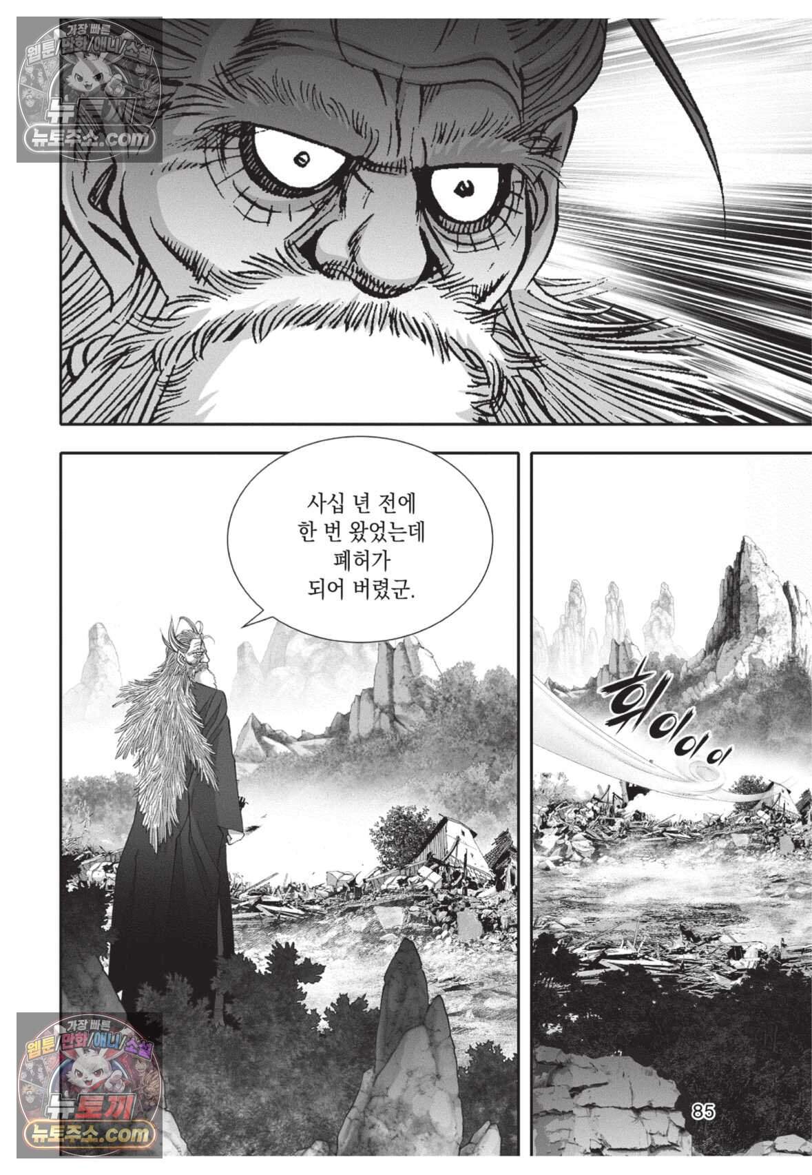 권왕독존 123화 12