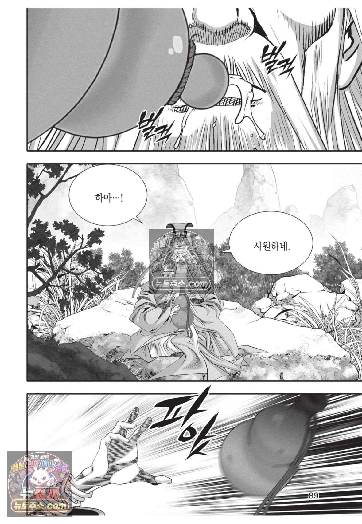 권왕독존 123화 16