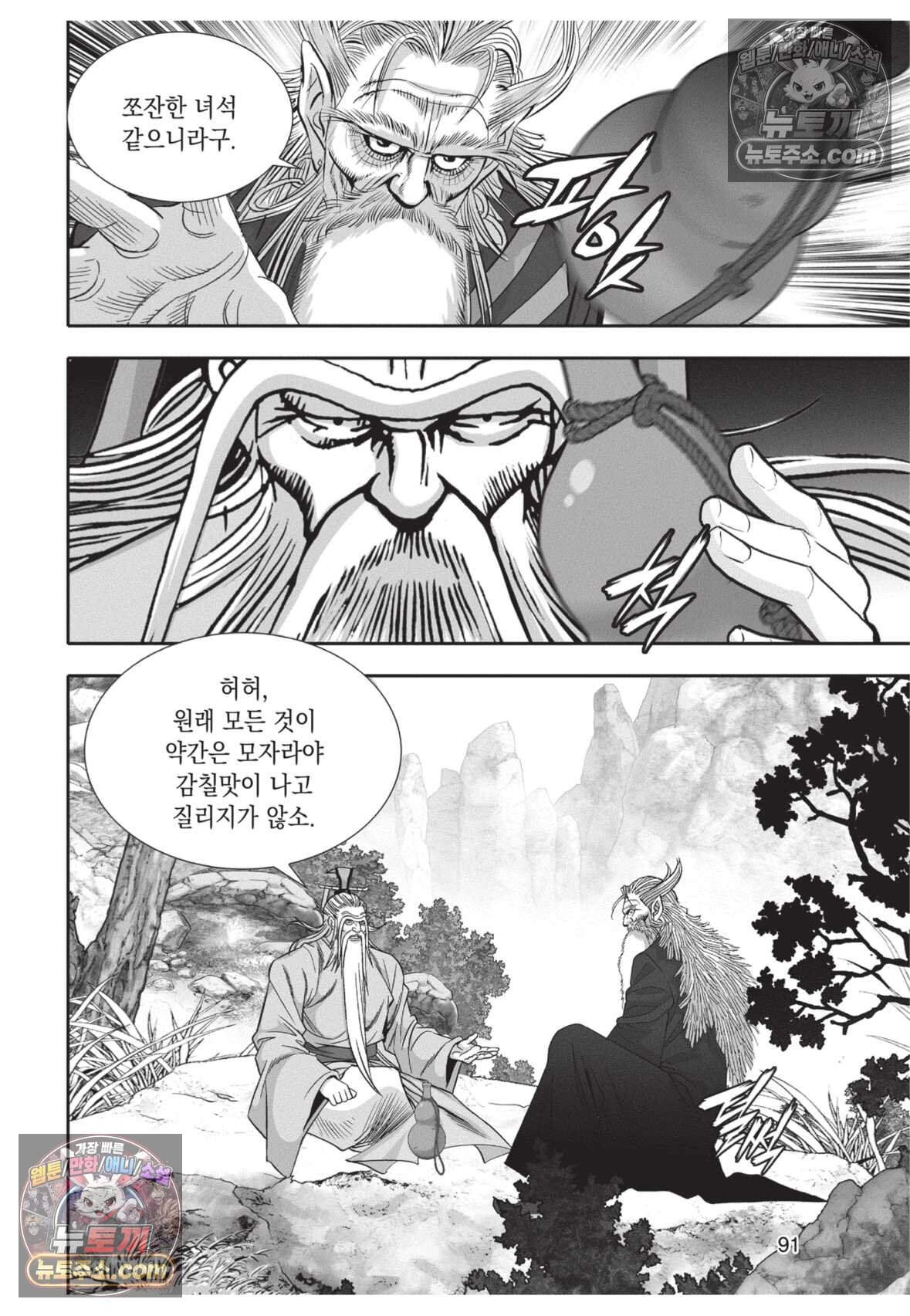 권왕독존 123화 18
