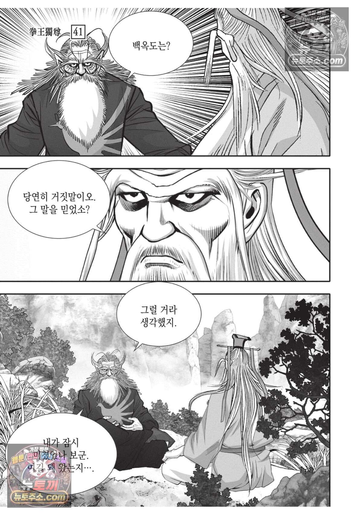 권왕독존 123화 21