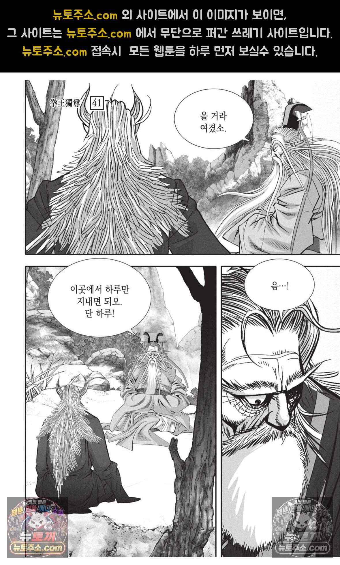 권왕독존 123화 22
