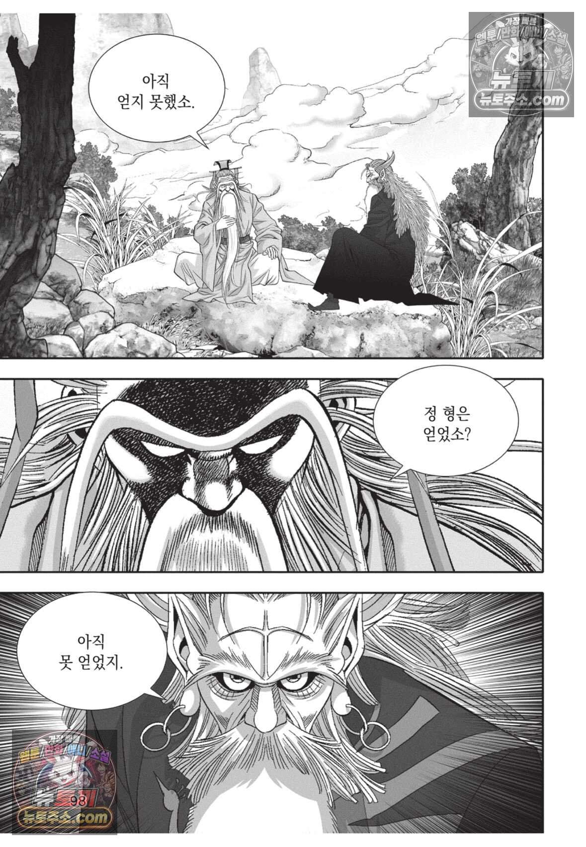 권왕독존 123화 25