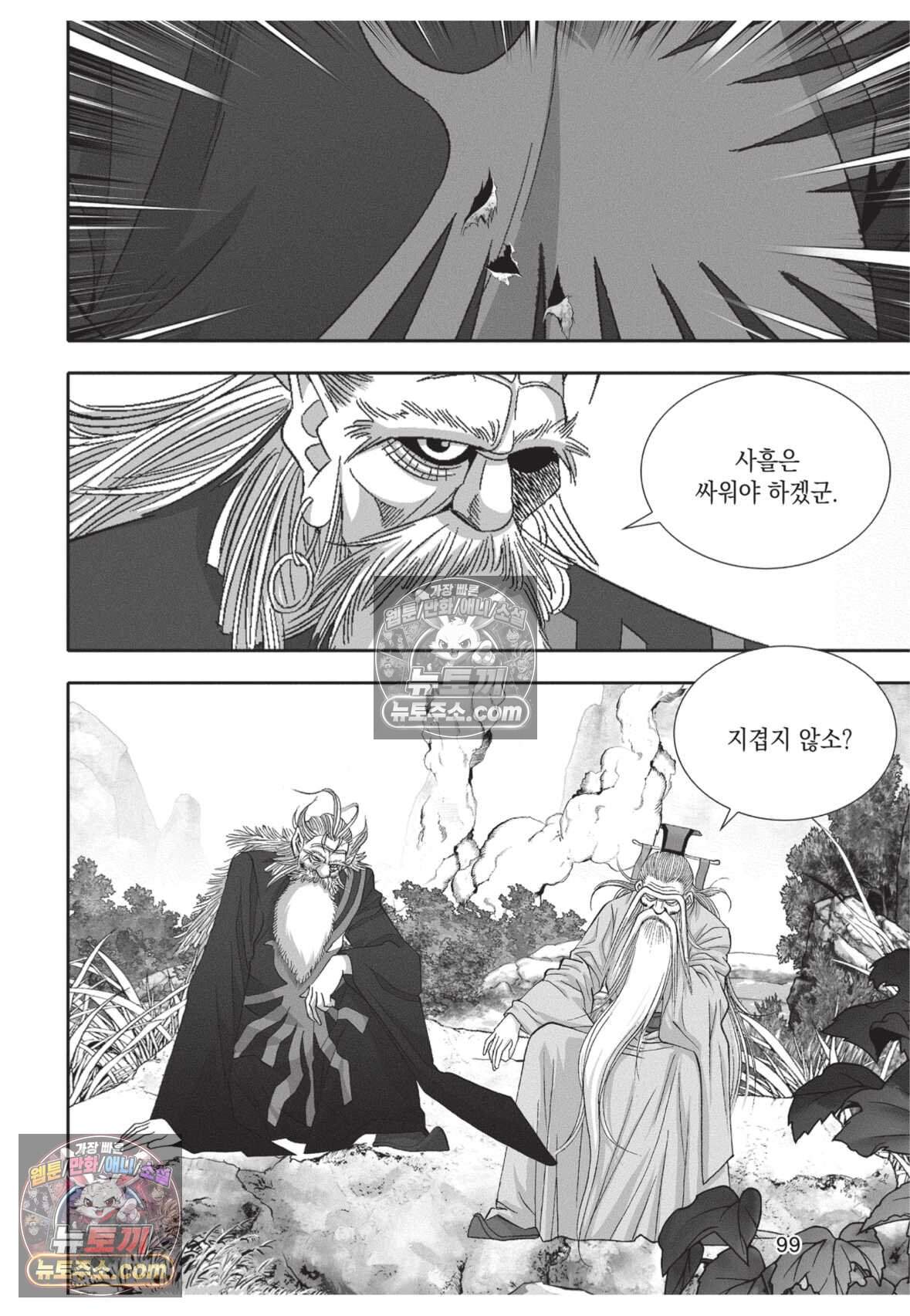 권왕독존 123화 26