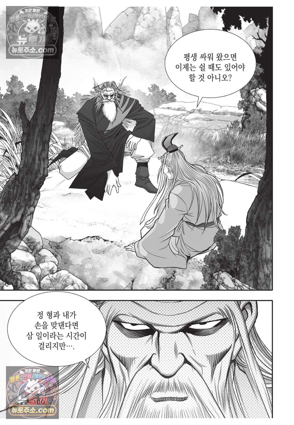 권왕독존 123화 27