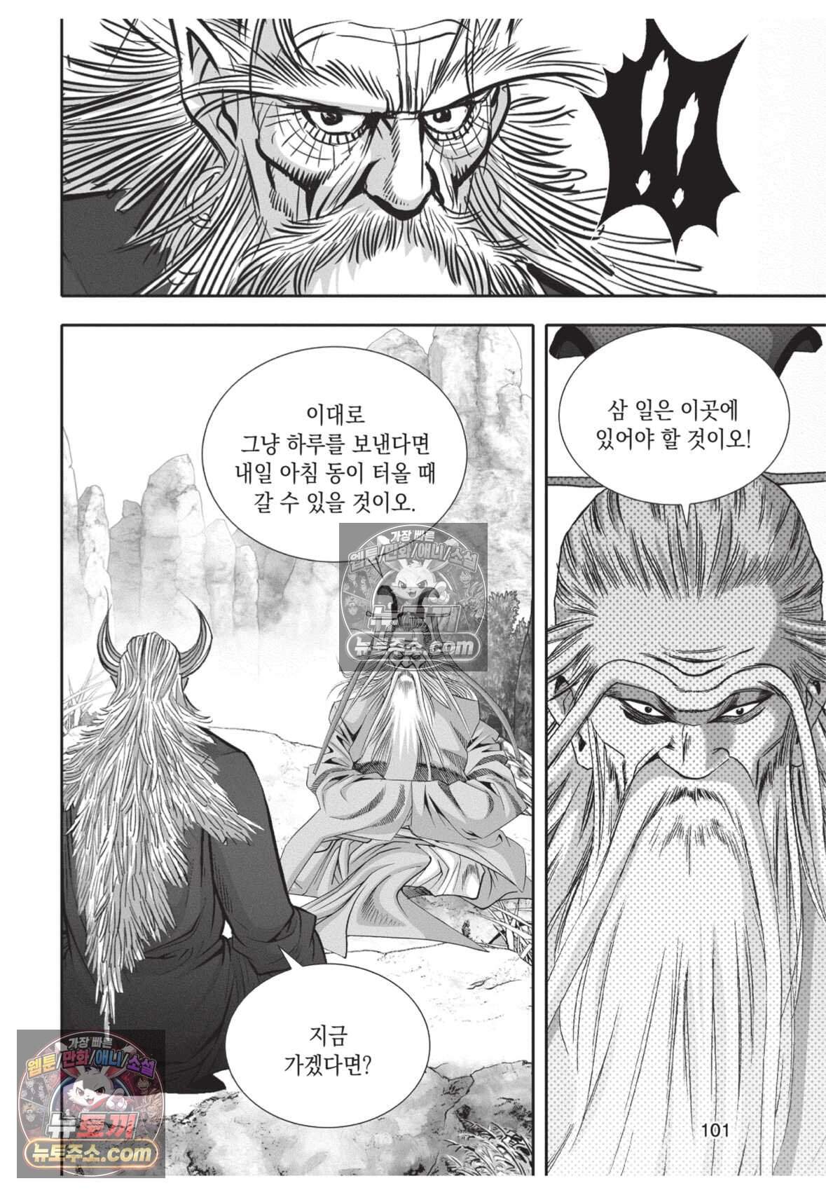 권왕독존 123화 28