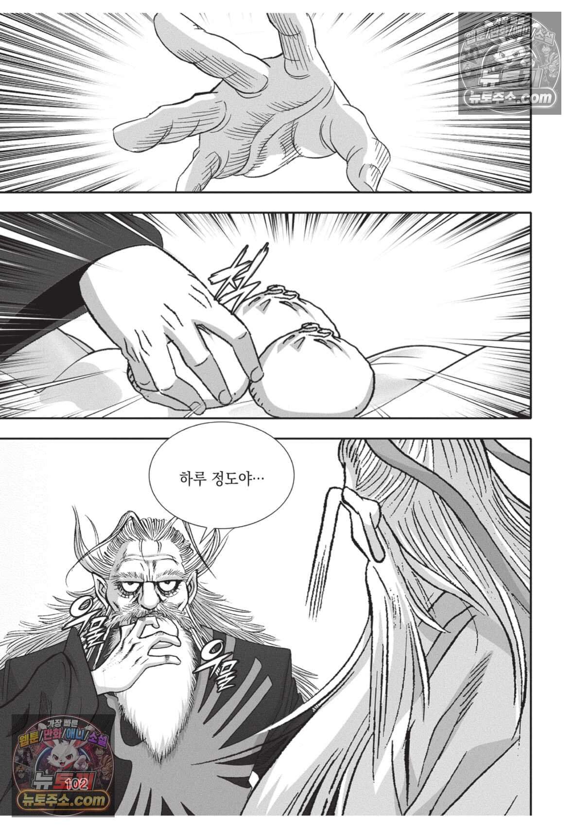 권왕독존 123화 29
