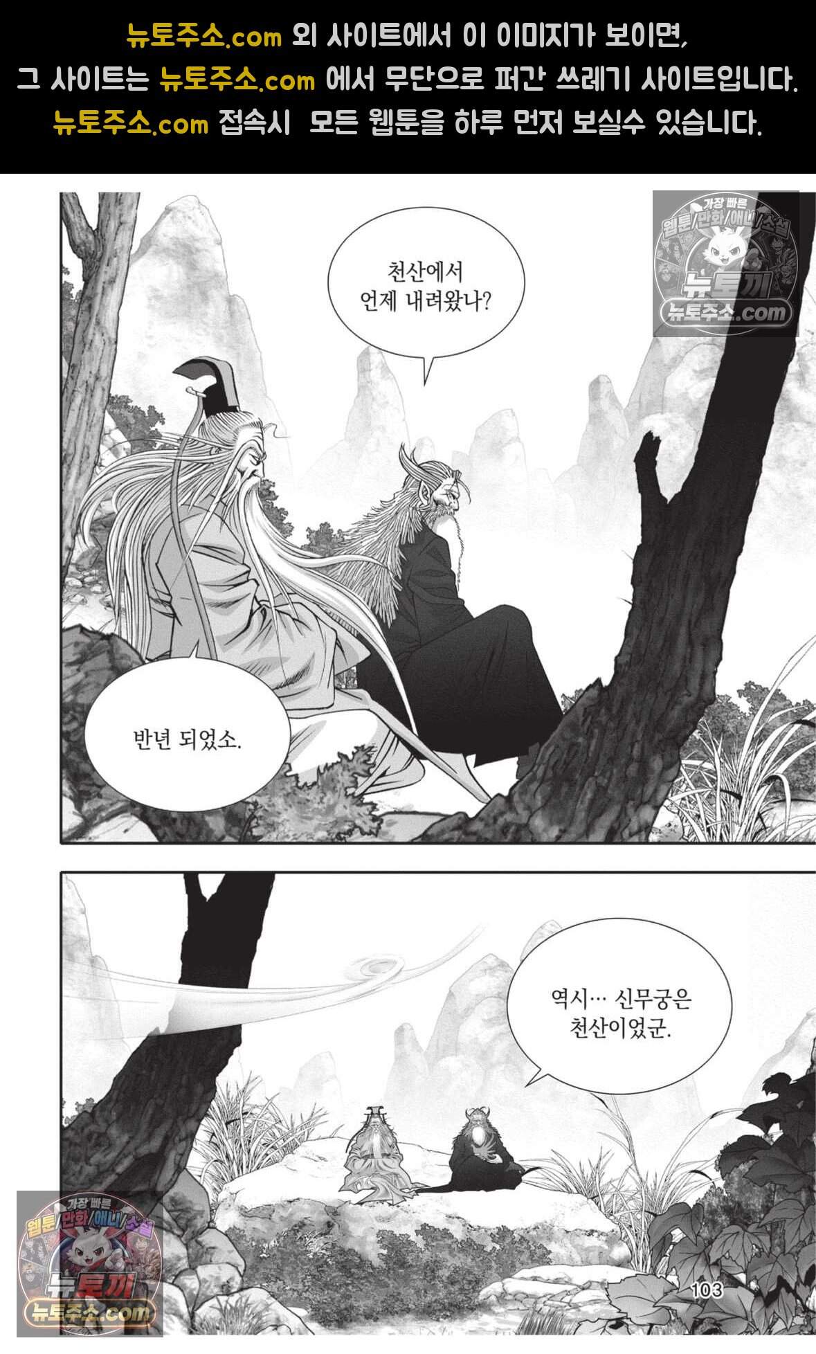 권왕독존 123화 30
