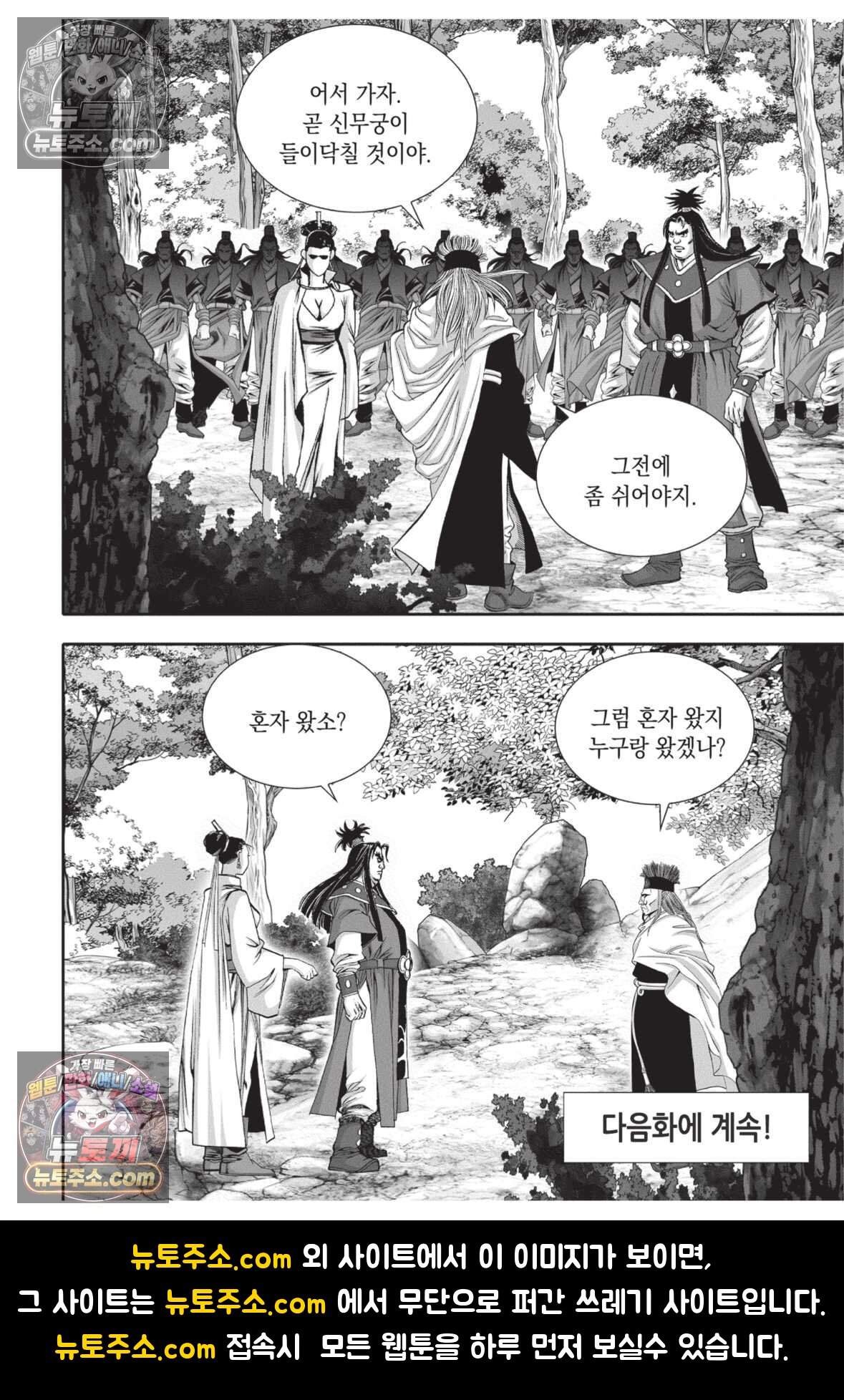 권왕독존 123화 40