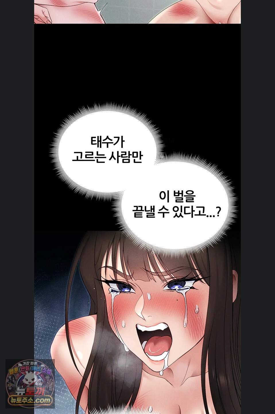 일진녀 길들이기[탑툰] 81화 5
