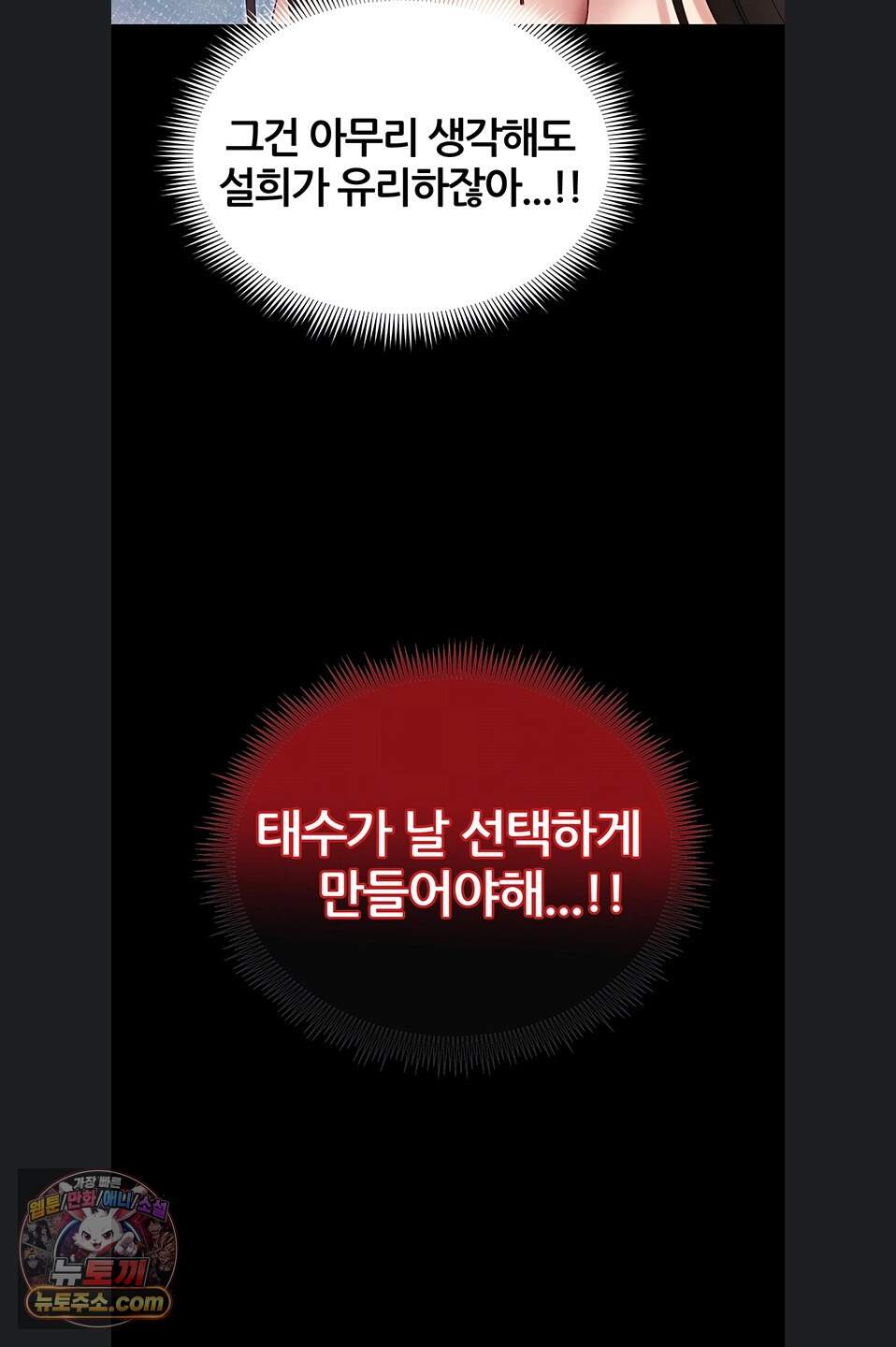 일진녀 길들이기[탑툰] 81화 6