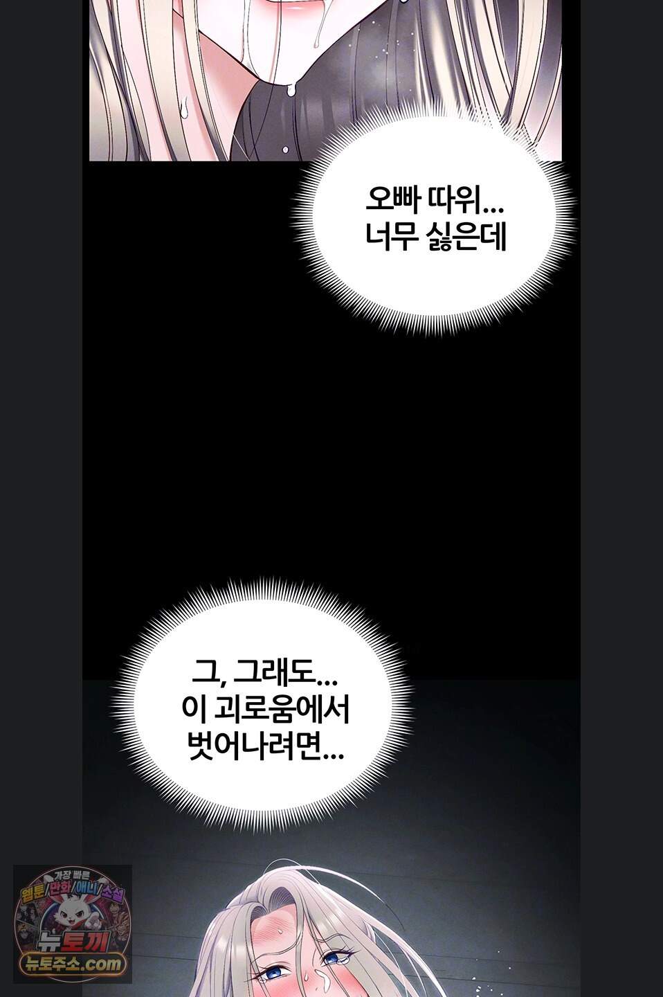 일진녀 길들이기[탑툰] 81화 9