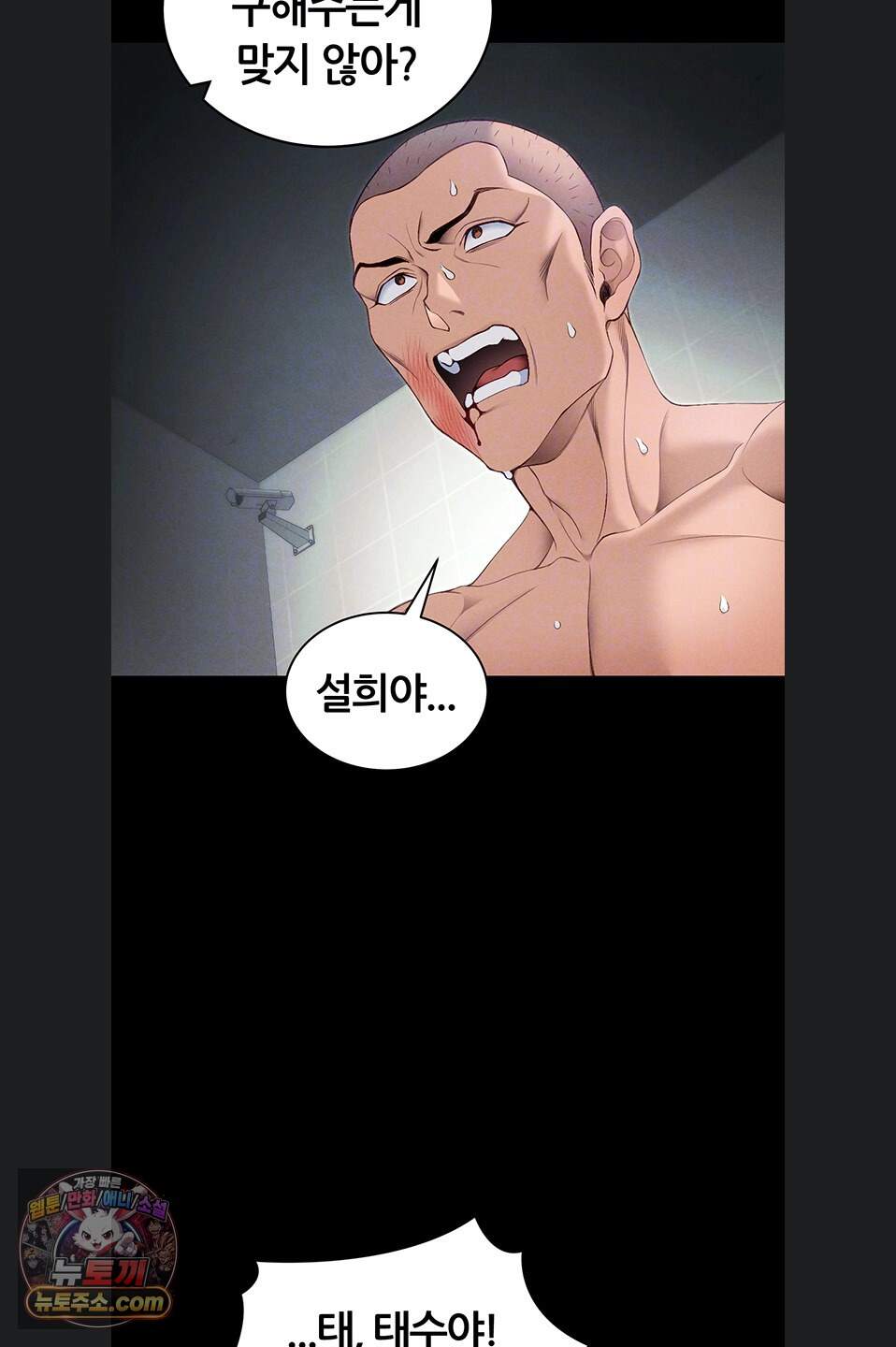 일진녀 길들이기[탑툰] 81화 12