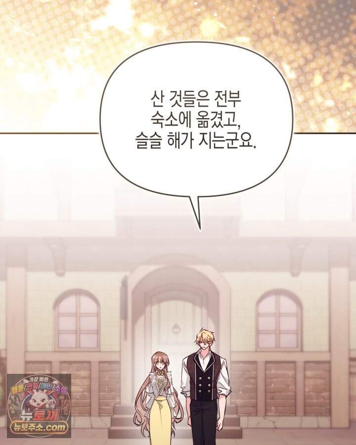 가짜를 위한 장소는 없다 122화 13