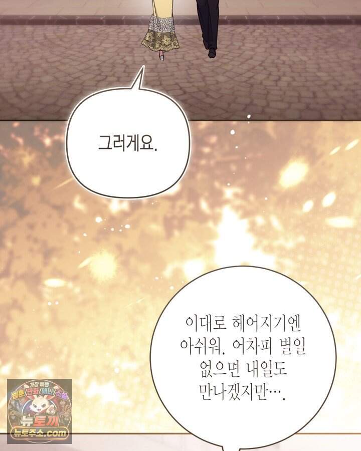 가짜를 위한 장소는 없다 122화 14