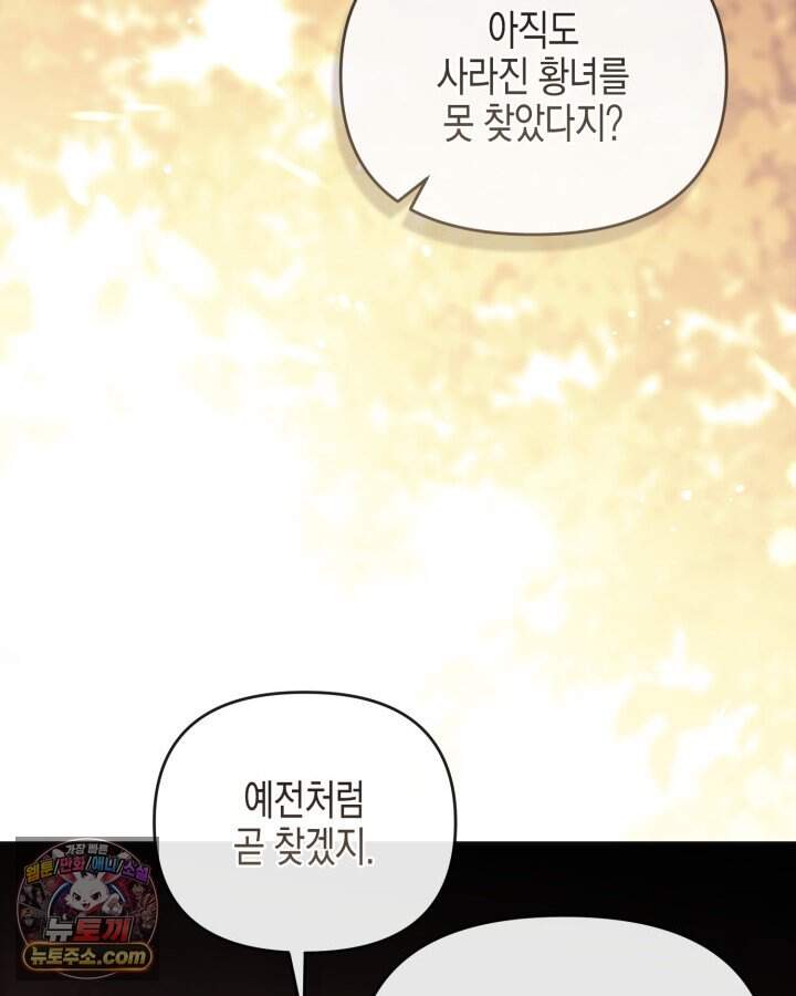 가짜를 위한 장소는 없다 122화 16
