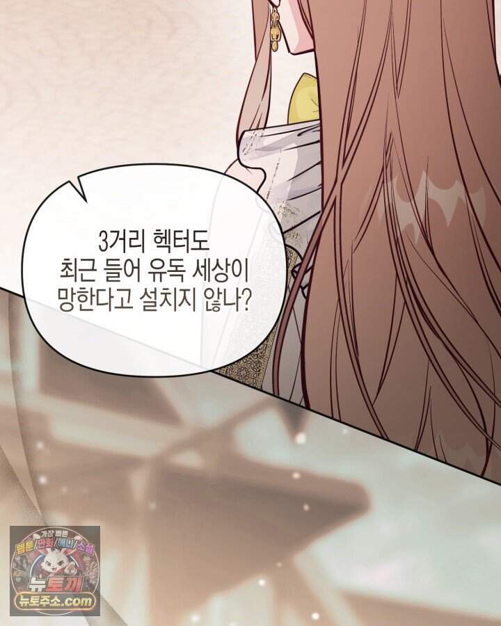 가짜를 위한 장소는 없다 122화 18