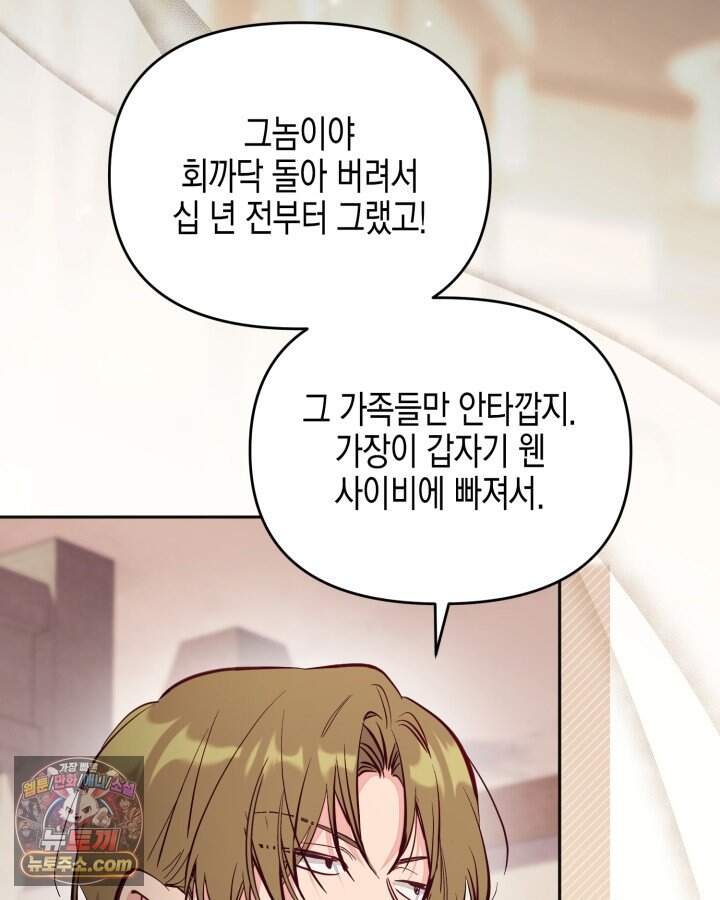 가짜를 위한 장소는 없다 122화 19