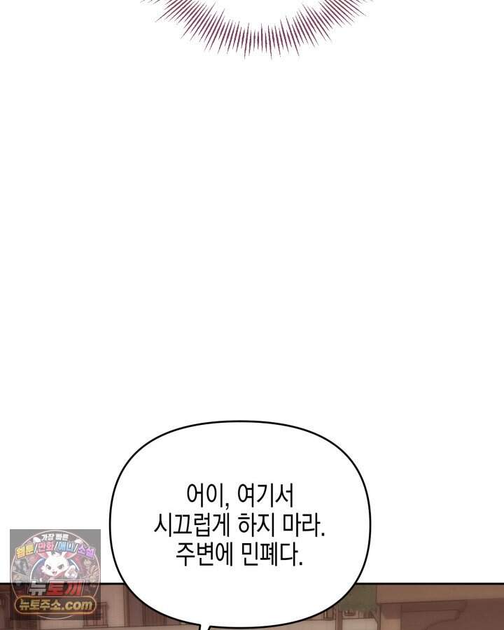 가짜를 위한 장소는 없다 122화 21