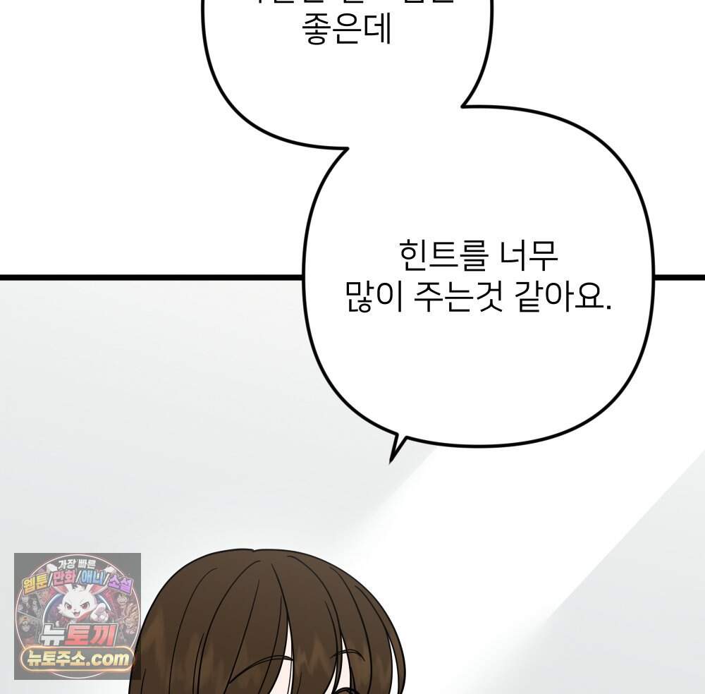 재워주는 사이 173화 3
