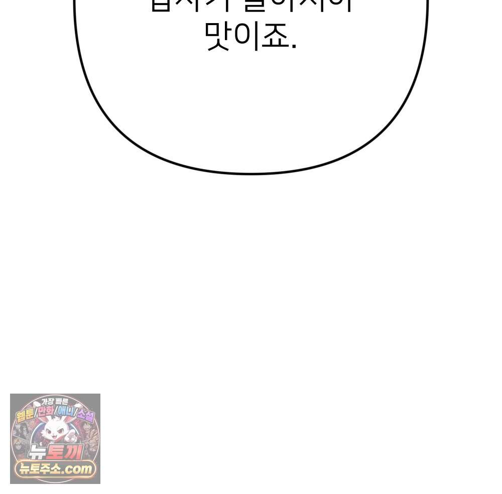 재워주는 사이 173화 6