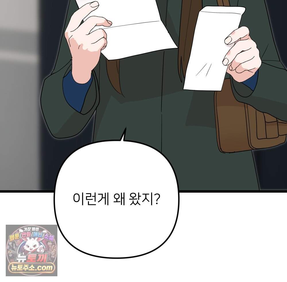 재워주는 사이 173화 10