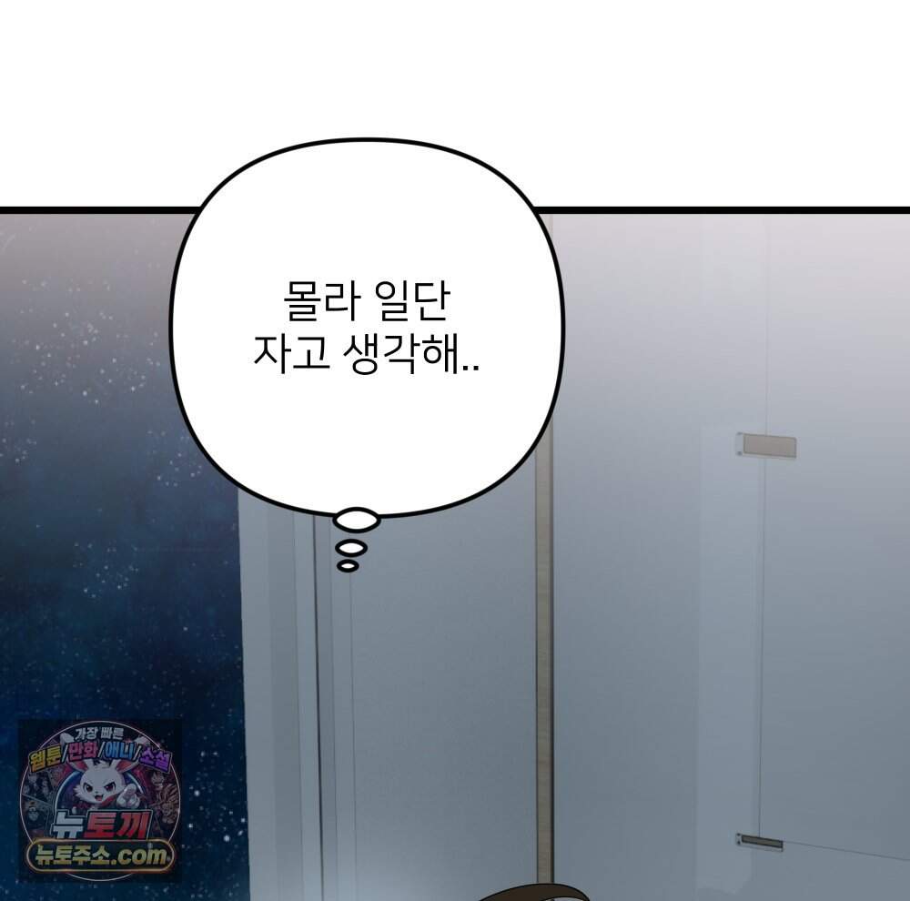 재워주는 사이 173화 11
